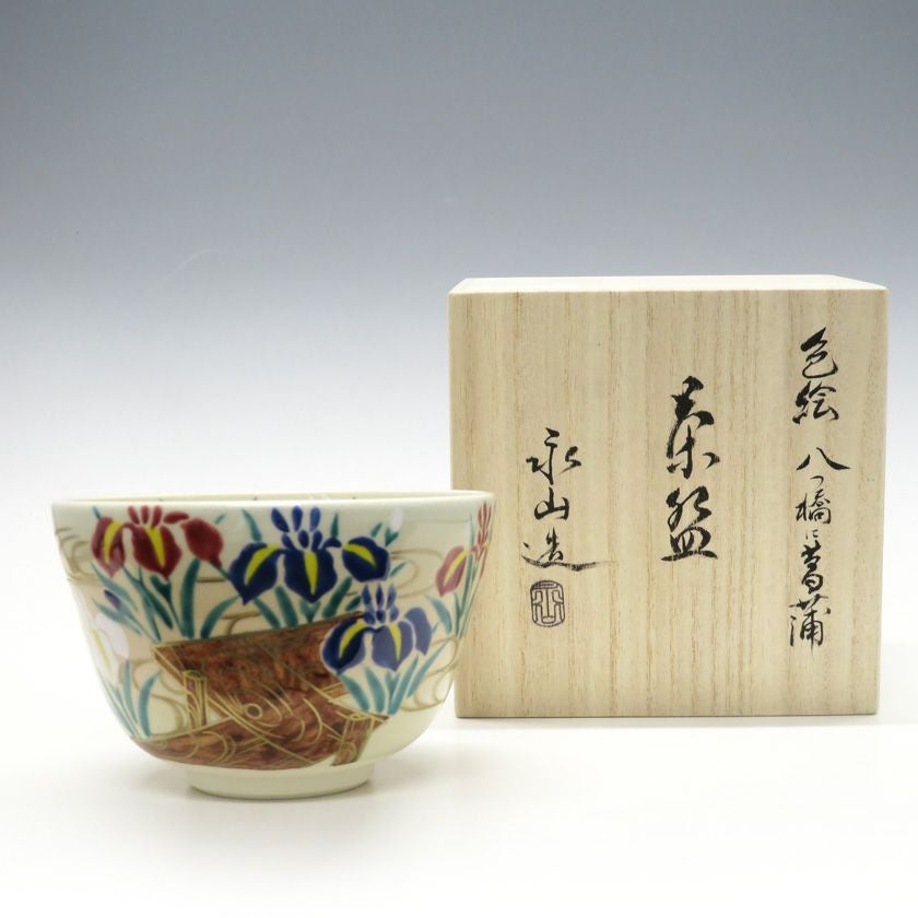 茶碗　仁清　菖蒲（あやめ）加藤永山　抹茶茶碗　抹茶碗　茶道具　抹茶 茶道具 抹茶茶碗（まっちゃちゃわん） 茶碗 色絵 八ツ橋に菖蒲 加藤