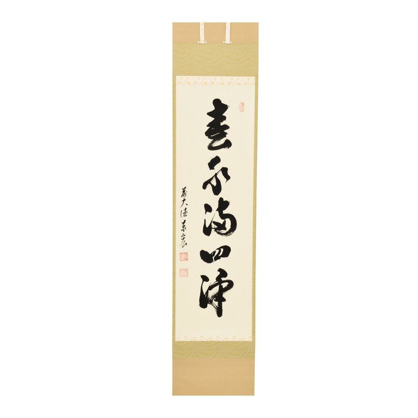 真作/国泰寺管長/沢大道/澤大道/満天瑞色/禅語/掛軸/名家伝来/AK-941 000000011205-01.jpg?size=xl&w=