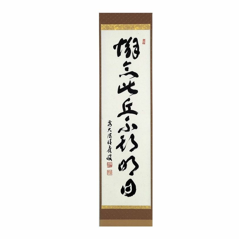 掛軸-1748　円覚寺　松嶺院　大圓俊哲　「壺中日月長」　共箱 掛軸-1748 円覚寺 松嶺院 大圓俊哲 「壺中日月長」 共箱 - メルカリ
