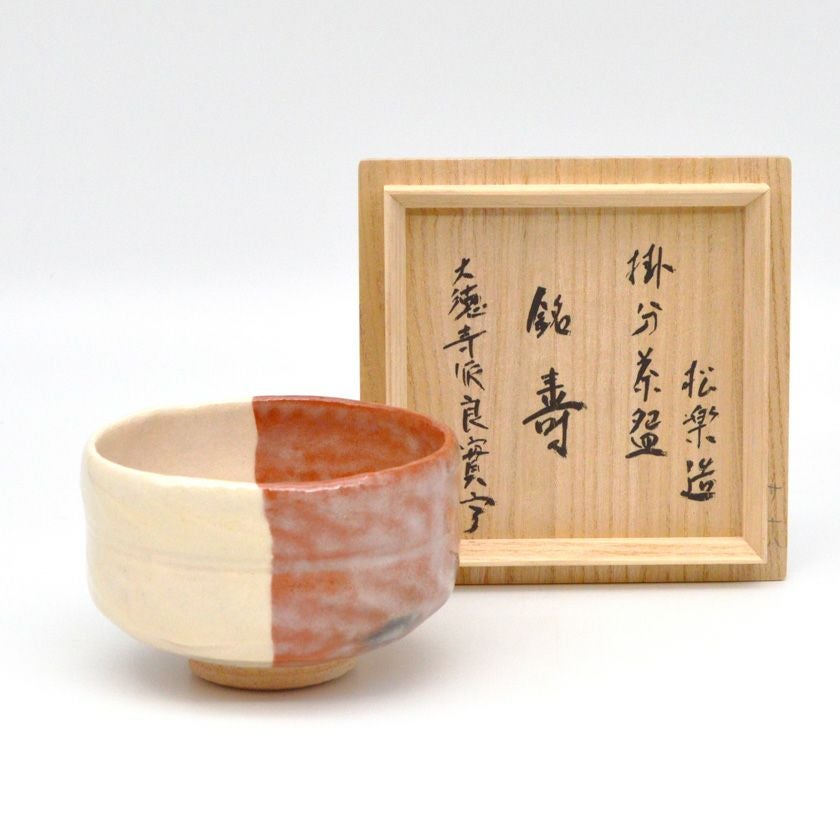 茶道具 楽茶碗（らくちゃわん） 茶碗 掛分紅白 角印 小堀良實師書付 銘