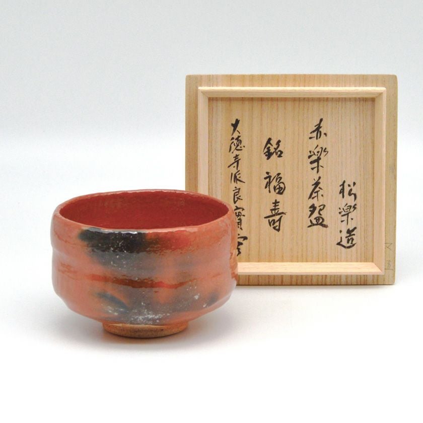 【値下げ】縁起物【松楽】茶碗 抹茶 茶道具 抹茶茶碗（まっちゃちゃわん） 嶋台茶碗 松楽窯