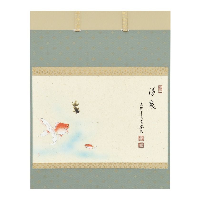 茶道具 掛軸（かけじく） 軸横物画賛 金魚の図 「清泉」 小堀良實