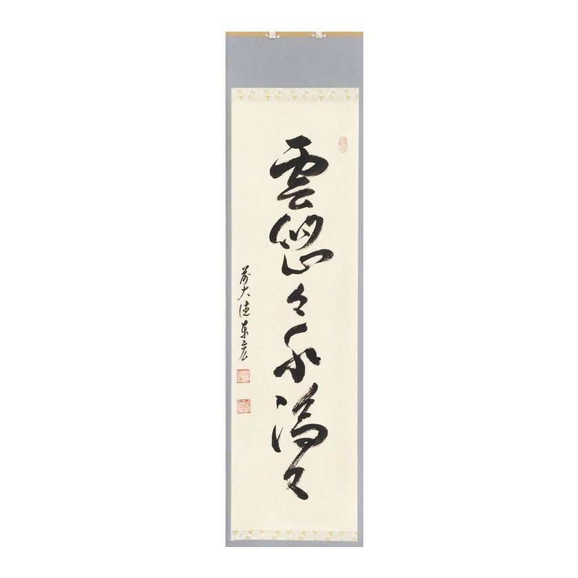 茶掛 掛軸 「寒梅一枝春」 大徳寺 芳春院 三重野与雲 荊山宗璞 茶道具 茶掛 掛軸 「寒梅一枝春」 大徳寺 芳春院 三重野与雲 荊山宗璞 茶道具