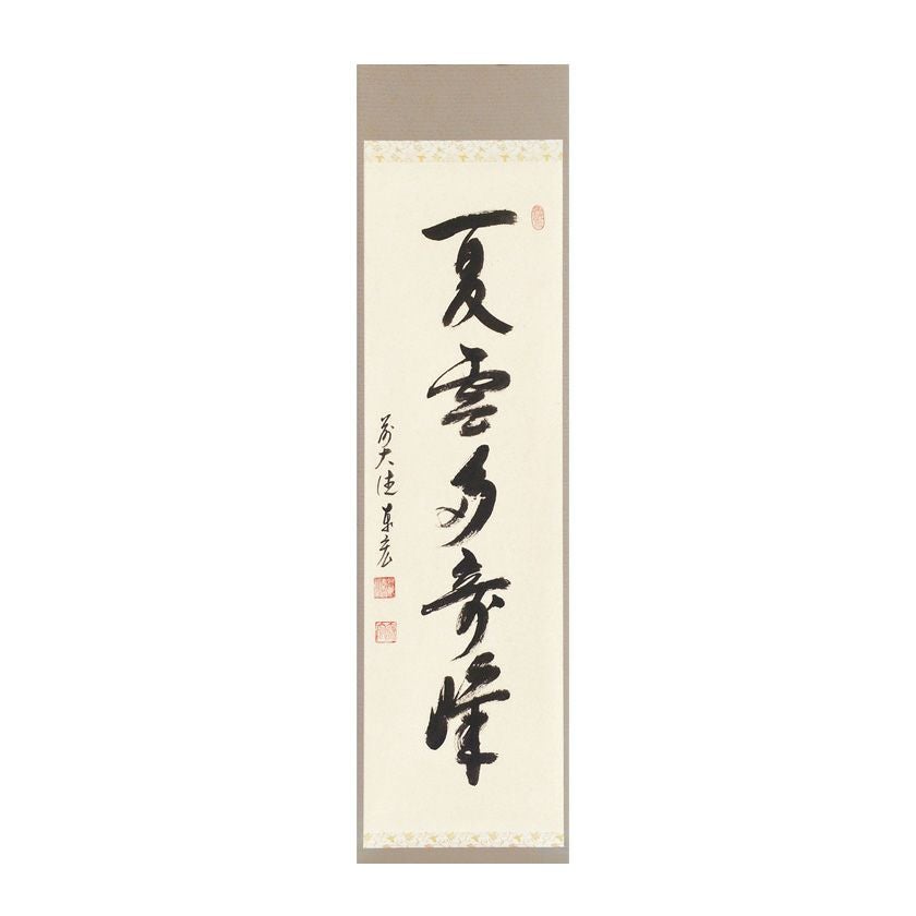 掛け軸　若翠　茶室二人 掛け軸 若翠 茶室二人 - メルカリ