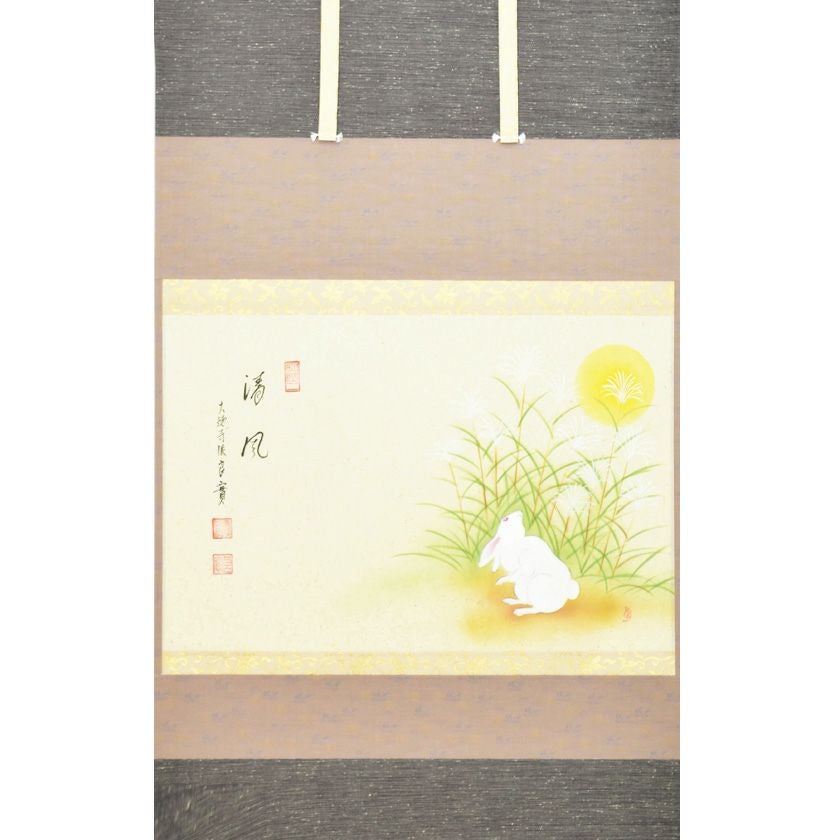 茶道具 掛軸（かけじく） 軸横物画賛 月に兎の図 「清風」 小堀良實