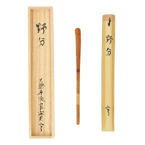 茶道具 茶杓（ちゃしゃく） 古竹茶杓 銘「野分」 小堀良實（こぼり 