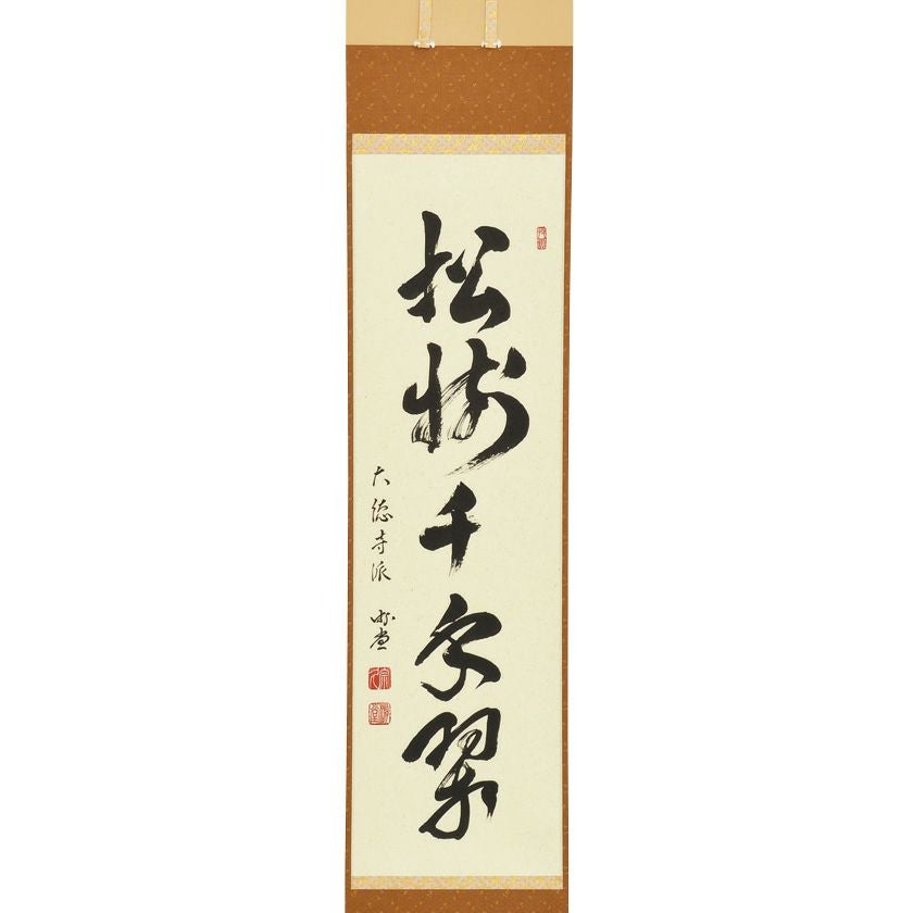 掛け軸　若翠　茶室二人 掛け軸 若翠 茶室二人 - メルカリ