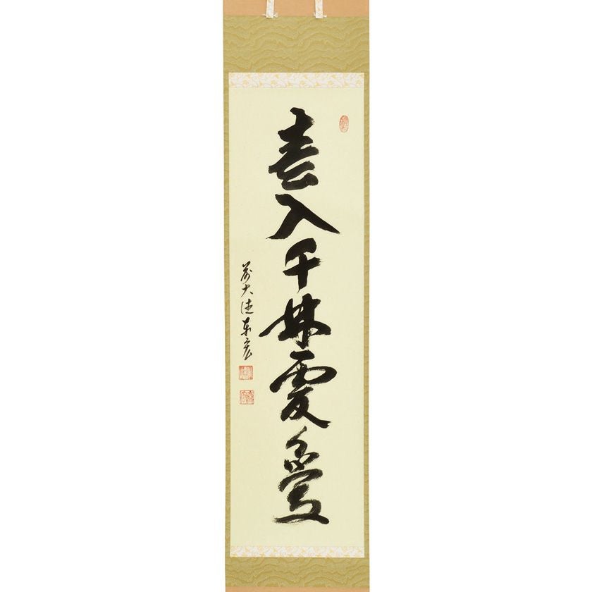掛け軸 楚宗猷道 「 千林鶯声 」 紙本 希少 軸装 茶掛 茶道具 掛軸 美品 茶道具 掛軸（かけじく） 軸一行 「春入千林處々鶯」 松濤泰宏師 福岡