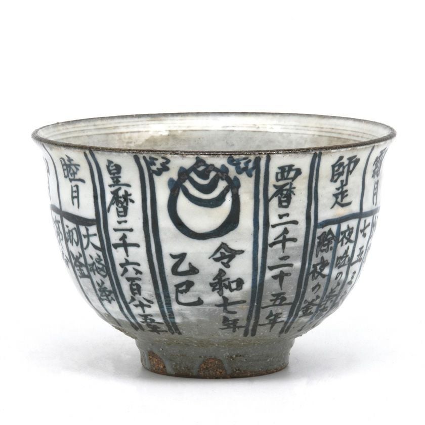 茶道具 抹茶茶碗（まっちゃちゃわん） 茶碗 暦手 乙巳 浅見 与し三 干支 巳（み、蛇、へび） 抹茶茶碗は茶の湯文化である表千家・裏千家の茶道具や抹茶を専門に扱う千紀園（せんきえん）が通販で販売しています。茶会また初心者向けのお稽古用にご利用いただける抹茶碗です。贈り物・ギフトにも人気です。