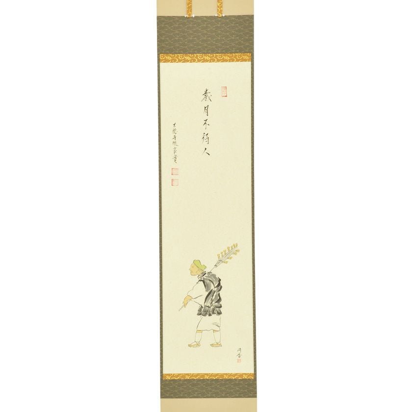 茶道具 掛軸（かけじく） 軸一行自画賛 茶筅売りの図 「歳月不待人
