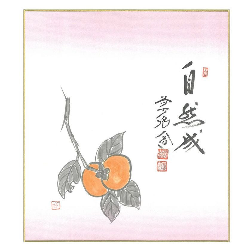 茶道具 色紙（しきし）・色紙掛（しきしかけ） 色紙 柿の画 「自然成