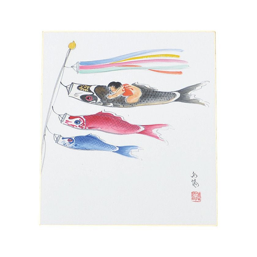 茶道具 掛軸 鯉のぼり 鯉幟 絵 一行 上村米重 共箱 茶道具 色紙（しきし）・色紙掛（しきしかけ） 直筆色紙 「金太郎に