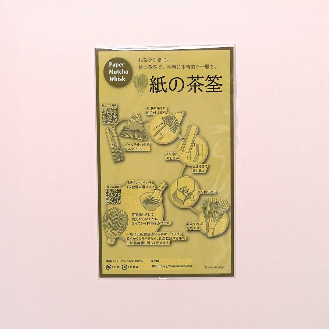 茶道具 茶筅（茶筌・ちゃせん）・くせ直し 紙茶筅 組立式 | 千年の香り