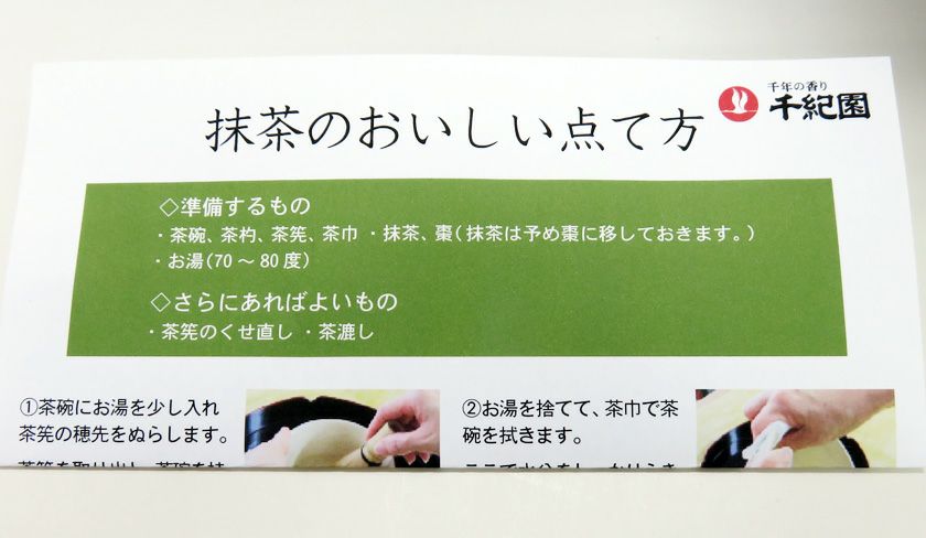 茶道具 紙茶筅で点てる楽々お抹茶セット＜松瑞＞ | 千年の香り 千紀園