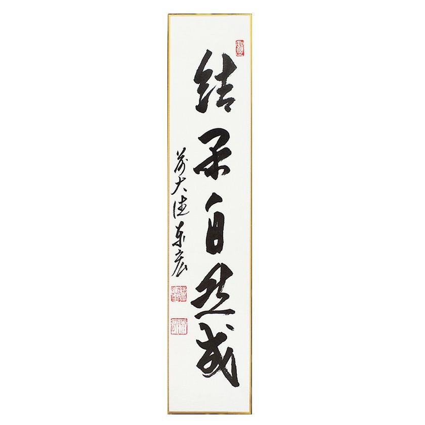 短冊（たんざく）・短冊掛（たんざくかけ） | 千年の香り 千紀園