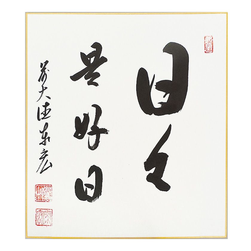 色紙（しきし）・色紙掛（しきしかけ） | 千年の香り 千紀園