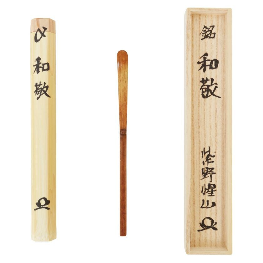 茶道具 茶杓 茶道具 茶杓（ちゃしゃく） 古竹茶杓 銘「和敬」 戸田惺山師 京都 大慈