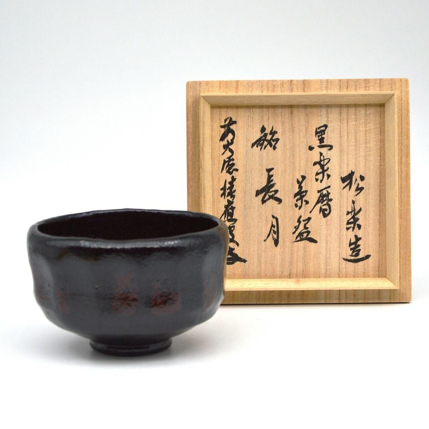 茶碗、黒楽、上物、和楽作、2番 茶器/茶道具 抹茶茶碗】 楽茶碗 上 箆目 佐々木松楽作 黒楽茶碗又は赤