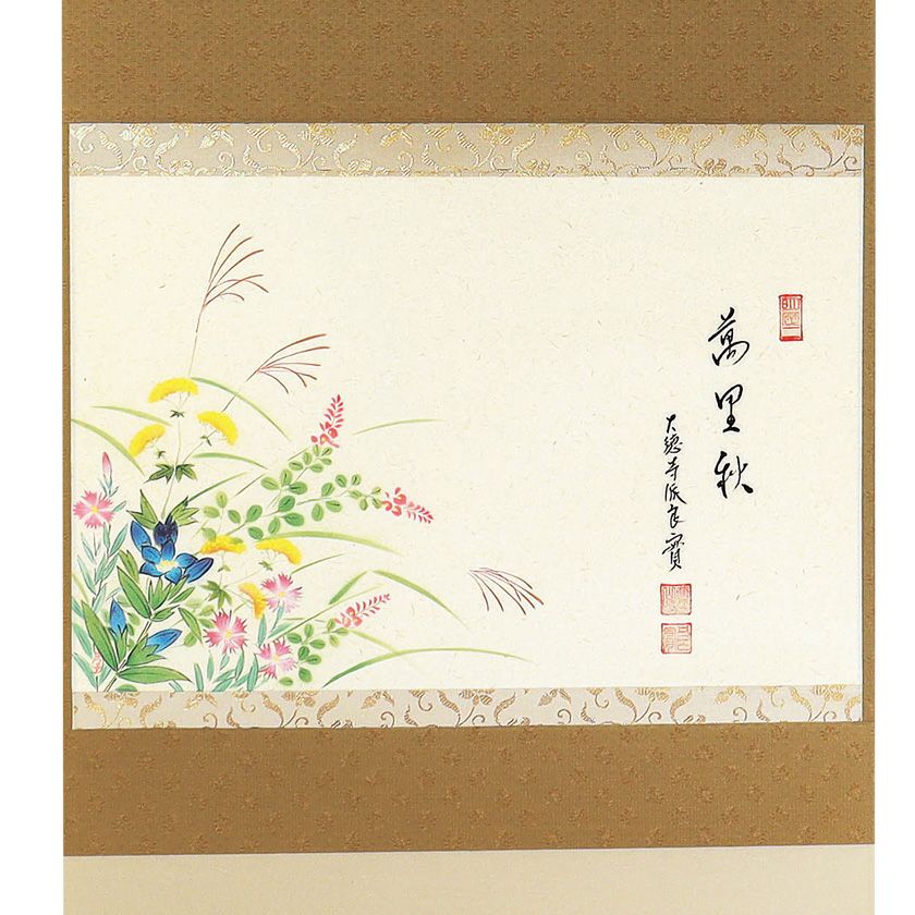 掛軸-1509　田中松泉　秋草　共箱　金箔散し 茶道具 掛軸（かけじく） 軸横物画賛 秋草の図 「萬里秋」 小堀良實