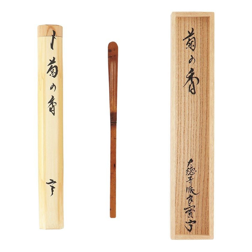 竹製茶杓 15本セット 木製ケース付き 茶道具 茶杓（ちゃしゃく） 古竹茶杓 銘「菊の香」 小堀良實（こぼり