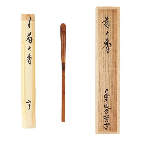 茶道具 茶杓（ちゃしゃく） 古竹茶杓 銘「菊の香」 小堀良實（こぼりりょう