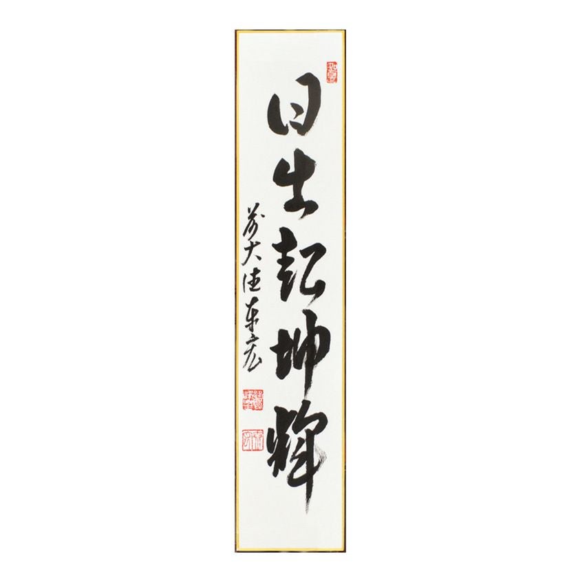 屏風 書 短冊 引取品 年代物 時代物 詳細不明 260サイズ発送 松花堂昭乗 百人一首画賛 短冊軸装 源重之 | 古美術ささき