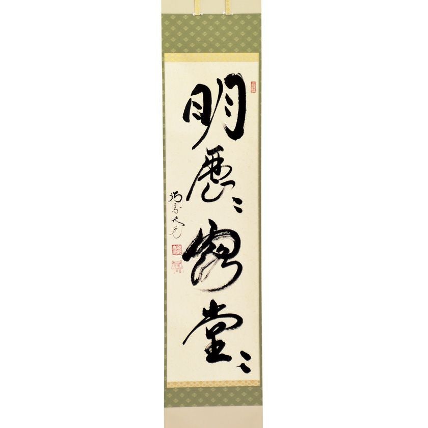 【真作】掛軸　一行書　力強い書作品　堂々たる筆致　R51 真作】掛軸 一行書 力強い書作品 堂々たる筆致 R51 - メルカリ