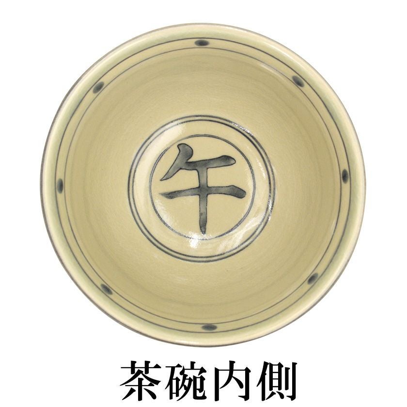 茶道具 抹茶茶碗（まっちゃちゃわん） 茶碗 安南 十二支（午） 瑞豊 干支 午（うま、馬） 抹茶茶碗は茶の湯文化である表千家・裏千家の茶道具や抹茶を専門に扱う千紀園（せんきえん）が通販で販売しています。茶会また初心者向けのお稽古用にご利用いただける抹茶碗です。贈り物・ギフトにも人気です。