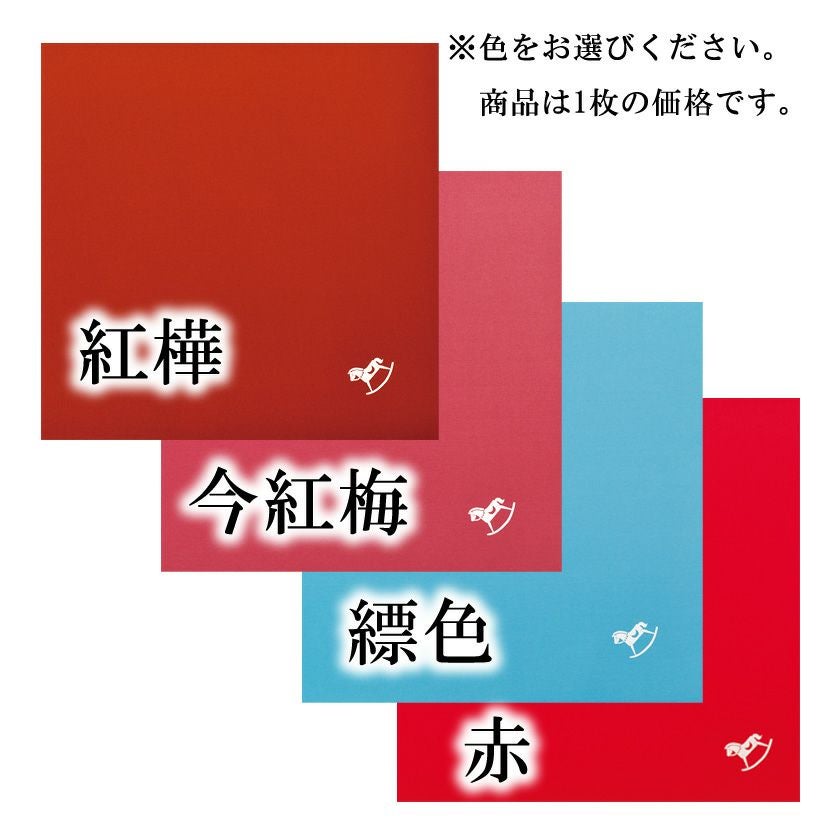 茶道具 帛紗（服紗・袱紗・ふくさ） 干支友禅帛紗 午 赤・縹色・今紅梅