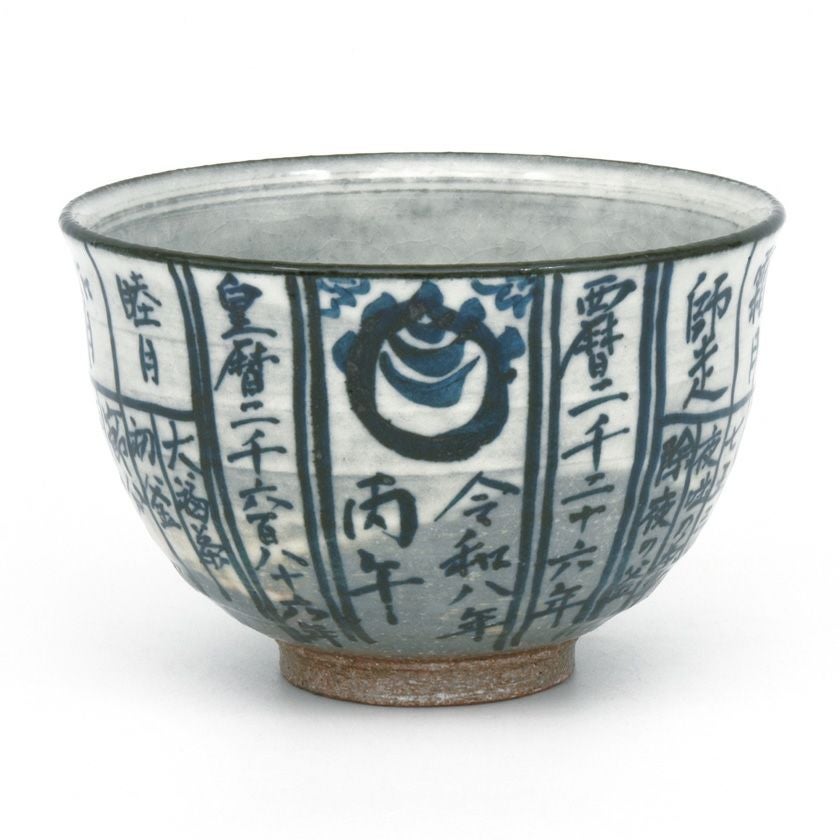 浅見与し三作 「節分」抹茶碗 茶道具 共箱(464m) 茶道具 抹茶茶碗（まっちゃちゃわん） 茶碗 暦手 丙午 浅見 与し三