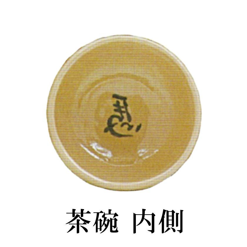 茶道具 楽茶碗（らくちゃわん） 白楽 富士左り馬 茶碗 佐々木 松楽 干支 午（うま、馬） 抹茶茶碗は茶の湯文化である表千家・裏千家の茶道具や抹茶を専門に扱う千紀園（せんきえん）が通販で販売しています。茶会また初心者向けのお稽古用にご利用いただける抹茶碗です。贈り物・ギフトにも人気です。