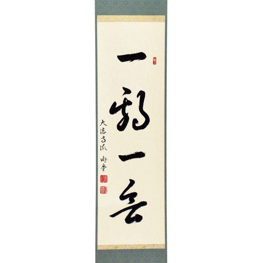 【真作】掛軸　一行書掛軸　一期一会　茶道の心を映す書　一幅　V2 茶道具 掛軸（かけじく） 軸一行 「一期一会」 小原遊堂師 兵庫 宗鏡寺