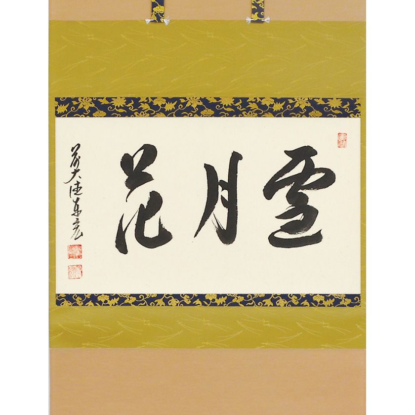 【二月の特売品】佐々木麗峰作 三詠茶器 雪月花 茶道具【中古 美品】 茶器/茶道具 なつめ（お薄器） お月見】 中棗 月兎に秋草 佐々木麗峰作 – 今屋静香園 