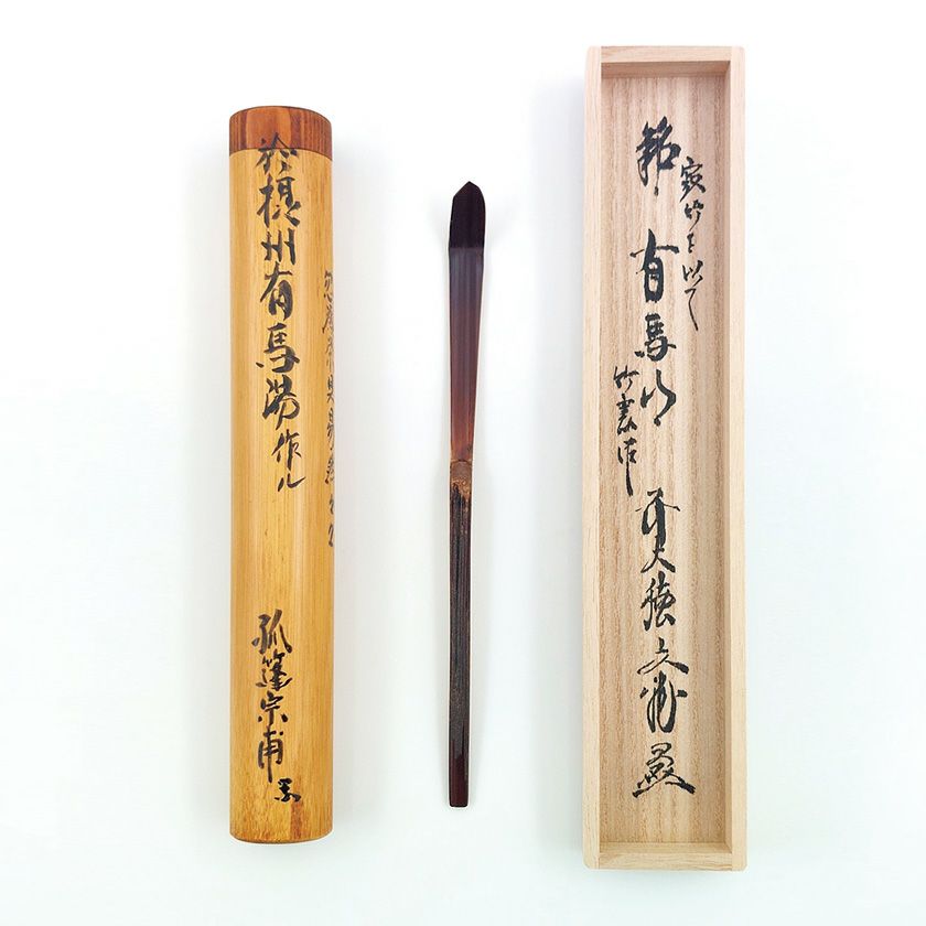 茶道具 茶杓（ちゃしゃく） 銘入茶杓 「有馬山」 遠州作写 大徳寺派 逢