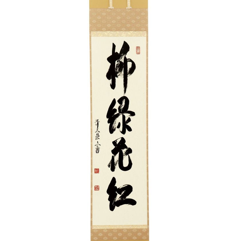 K茶道具　掛軸二行立草書　作者不明(乃木の文字有)掘出物　配送用桐箱S188KJ 茶道具 掛軸（かけじく） 軸一行 「柳緑花紅」 法谷文雅師 京都 逢春禅寺