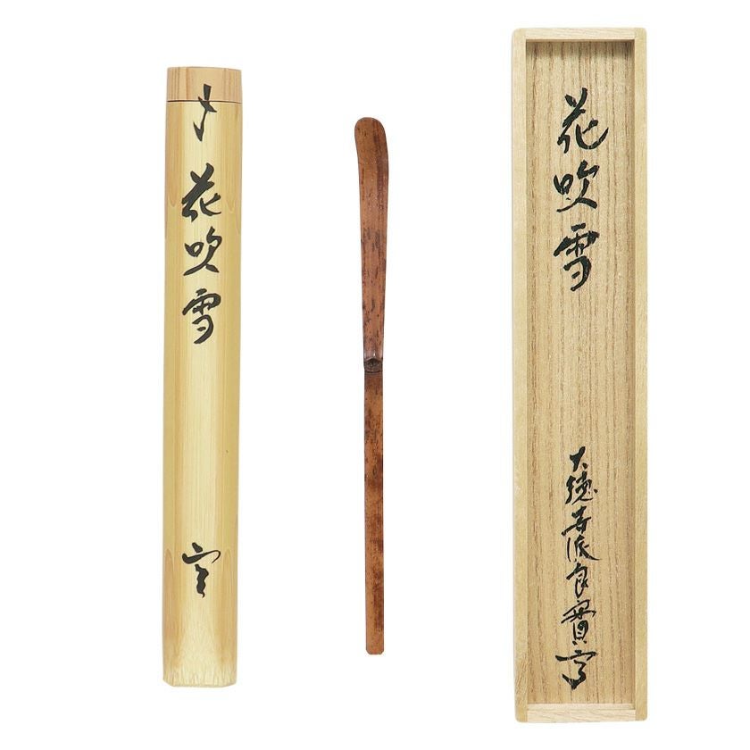 笹葉茶杓　宝林寺古竹 茶道具 茶杓（ちゃしゃく） 古竹茶杓 銘「花吹雪」 小堀良實（こぼり