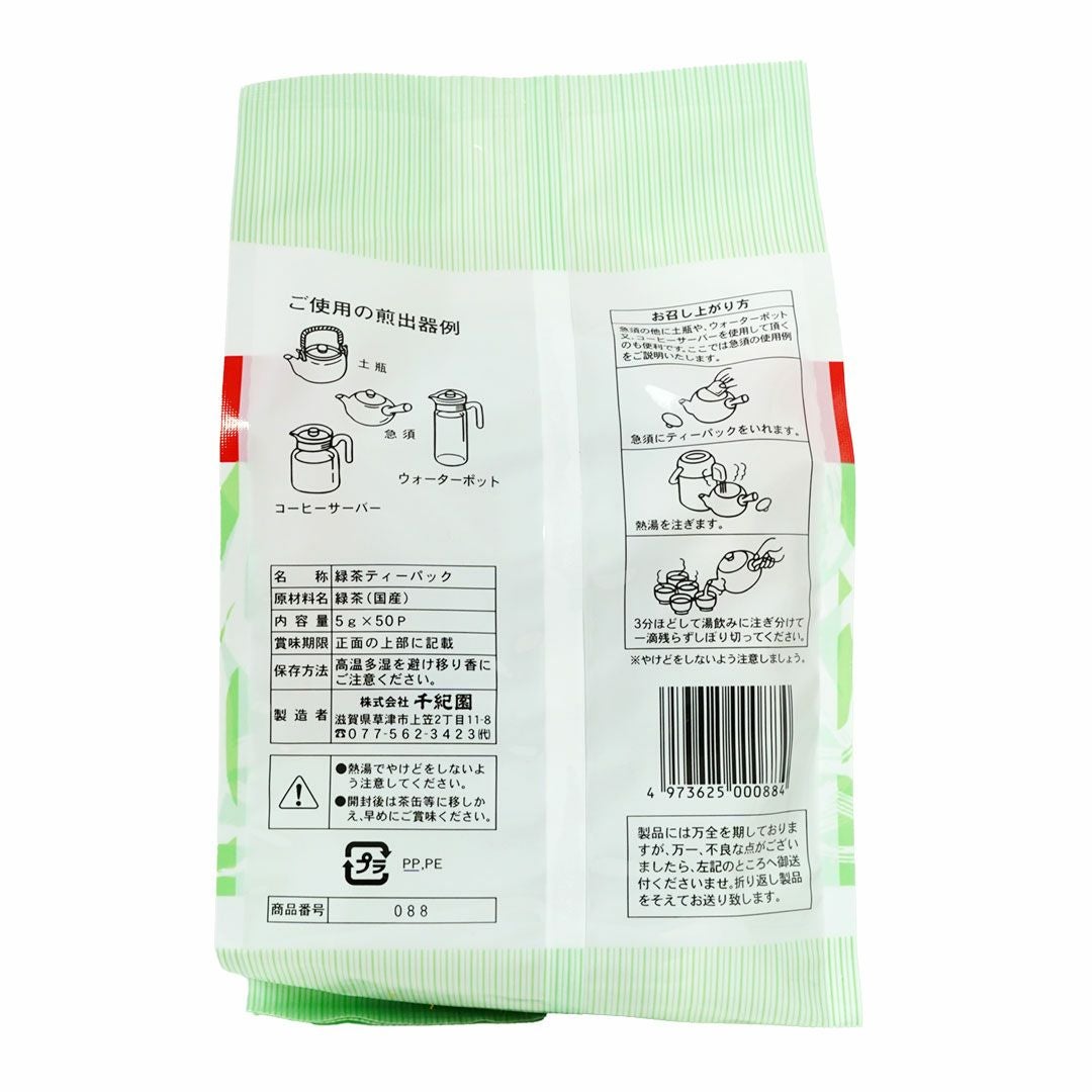 緑茶様 リクエスト 4点 まとめ商品 手軽に飲める緑茶ティーバッグの通販なら老舗茶舗『千紀園』公式サイト