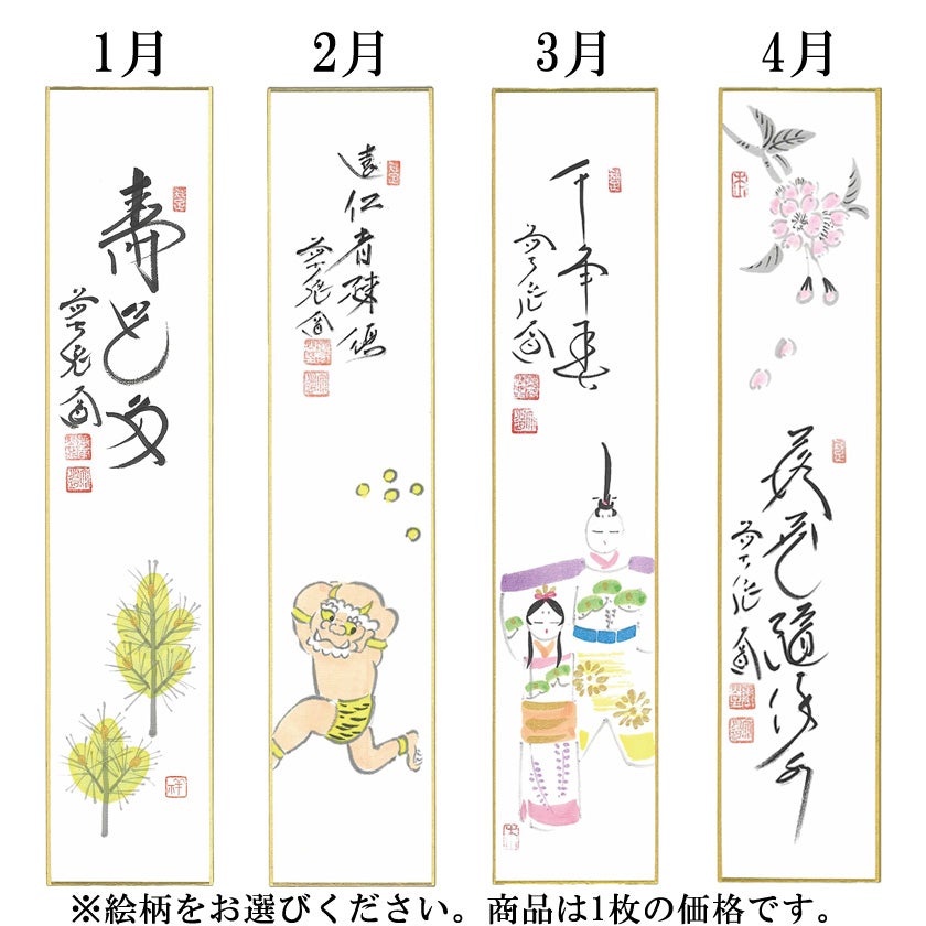 茶道具 短冊（たんざく）・短冊掛（たんざくかけ） 画賛短冊 大徳寺派