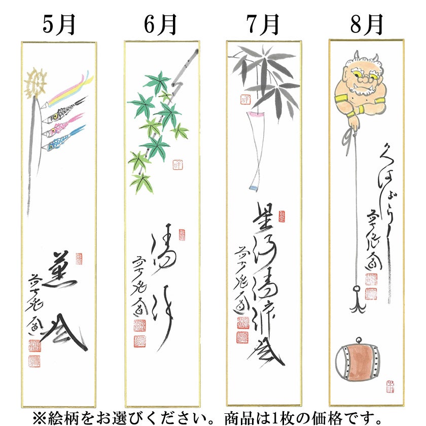 茶道具 短冊（たんざく）・短冊掛（たんざくかけ） 画賛短冊 大徳寺派
