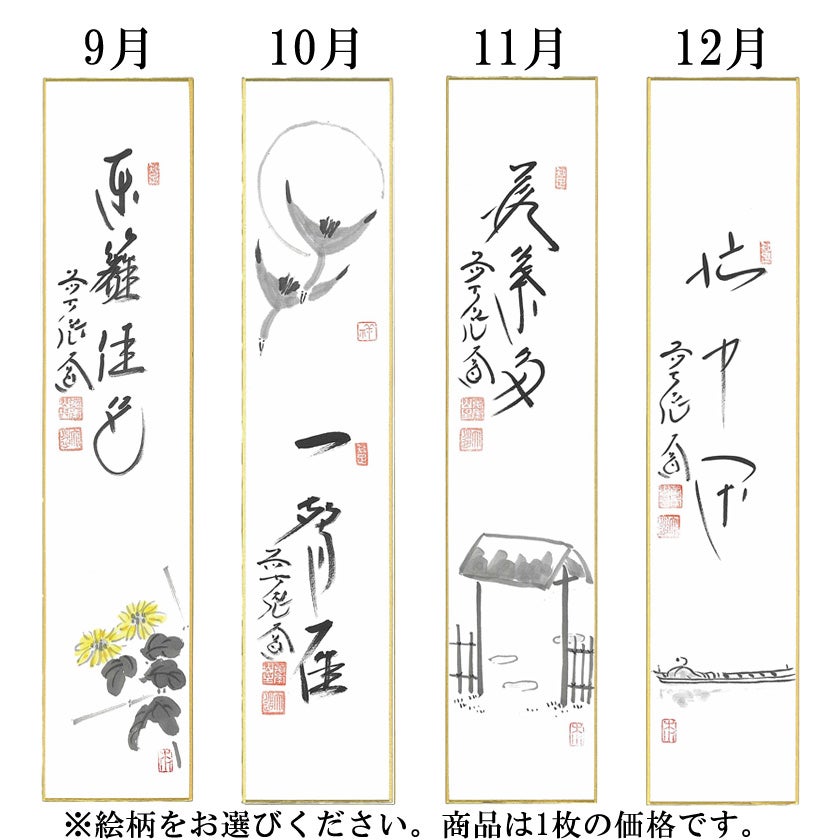 茶道具 短冊（たんざく）・短冊掛（たんざくかけ） 画賛短冊 大徳寺派