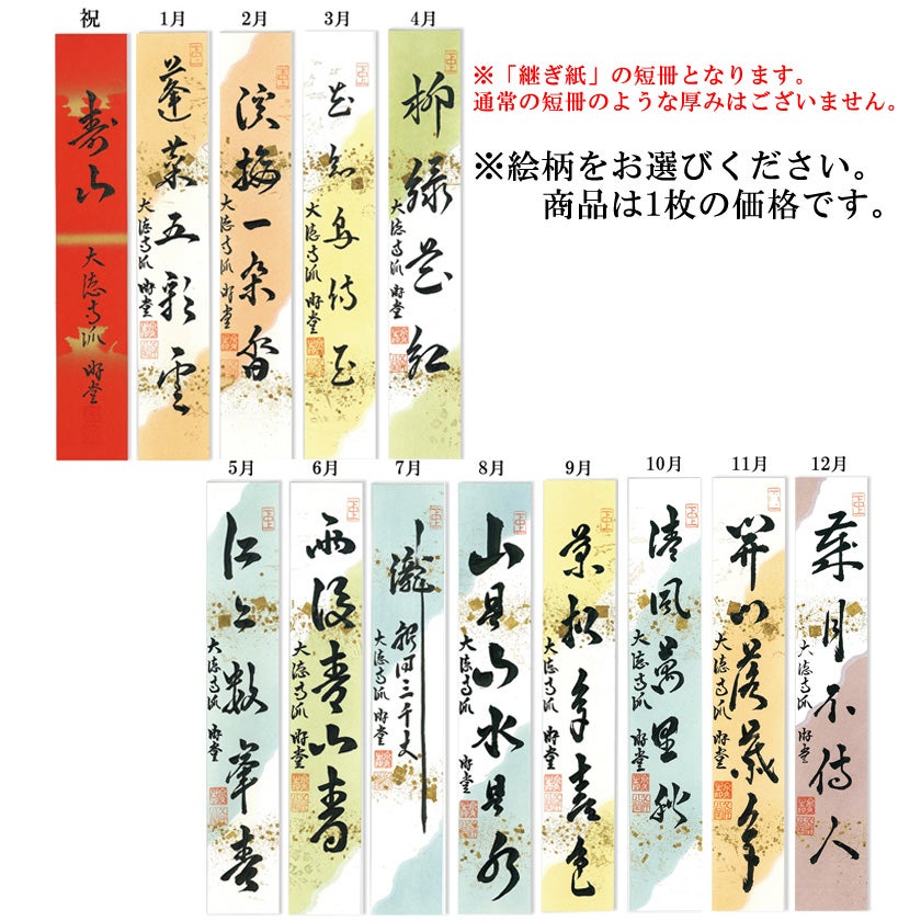 掛軸 露牛 石川琢堂 夢 共箱 茶掛 書 茶道具 茶の湯 茶道具 短冊（たんざく）・短冊掛（たんざくかけ） 継ぎ紙短冊禅語