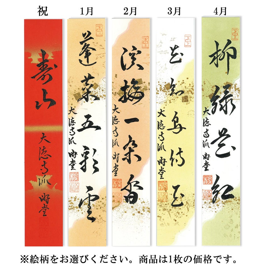 茶道具 短冊（たんざく）・短冊掛（たんざくかけ） 継ぎ紙短冊禅語