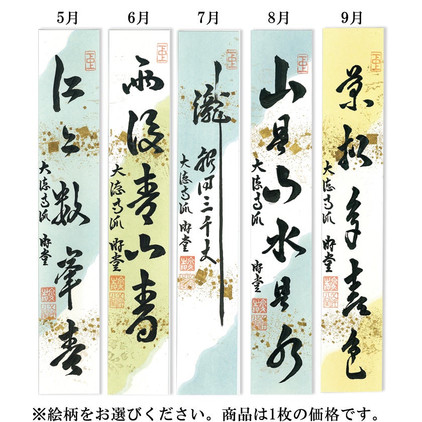 茶道具短冊アンティーク品 掛物（軸・色紙・短冊） | 千年の香り 千紀園