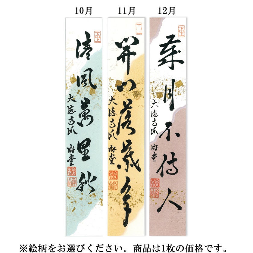 茶道具 短冊（たんざく）・短冊掛（たんざくかけ） 継ぎ紙短冊禅語