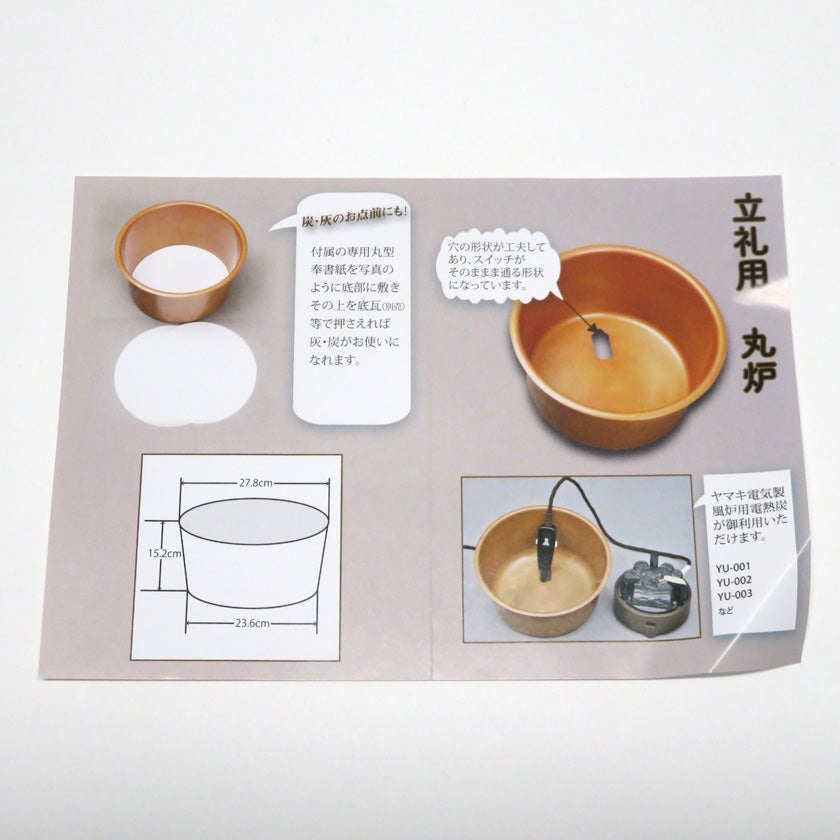 茶道具 立礼用 丸炉 ※電気コードを通す穴が底面にあります。