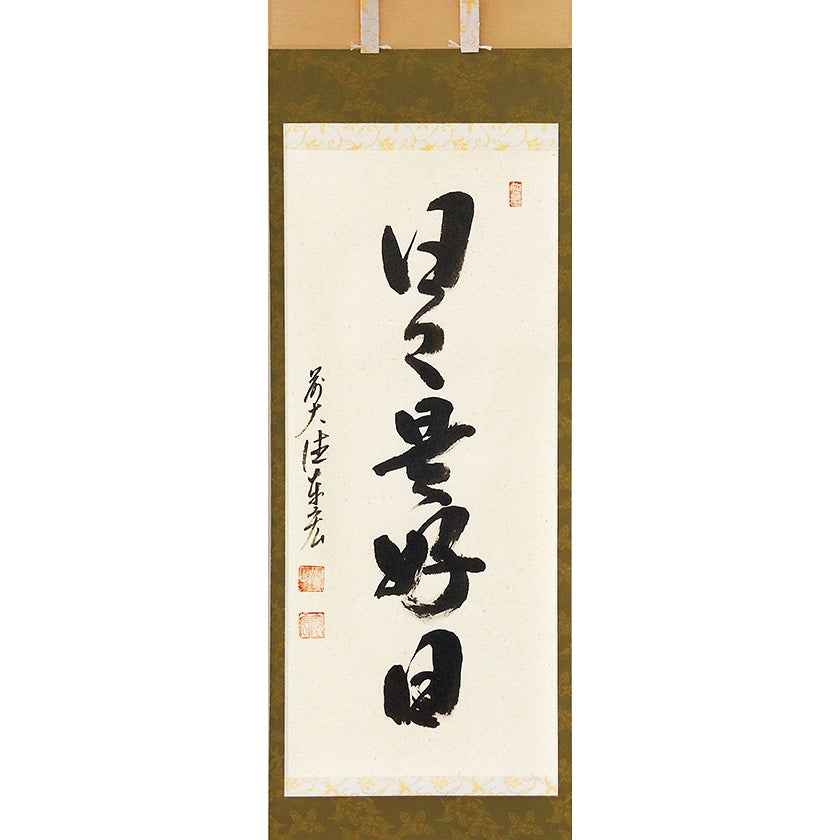 掛軸（かけじく） | 千年の香り 千紀園