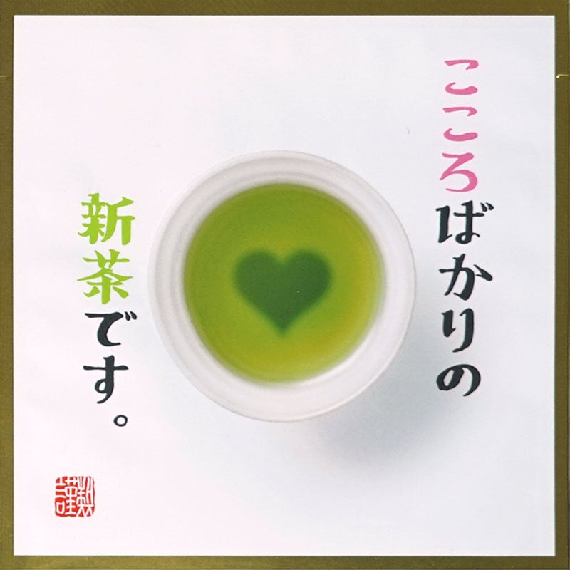 2026年 新茶 10g | 千年の香り 千紀園