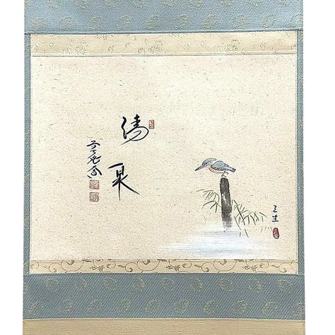 掛軸（かけじく） | 千年の香り 千紀園