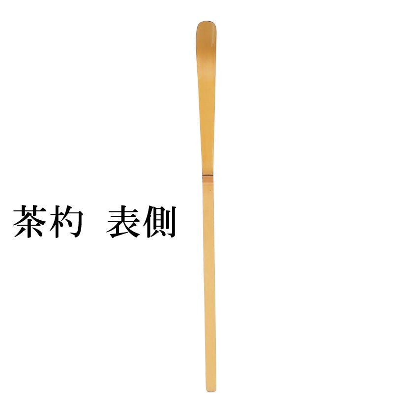 茶道具 茶杓（ちゃしゃく） 塗茶杓 紺 ハロウィン蒔絵 佐々木 麗峰