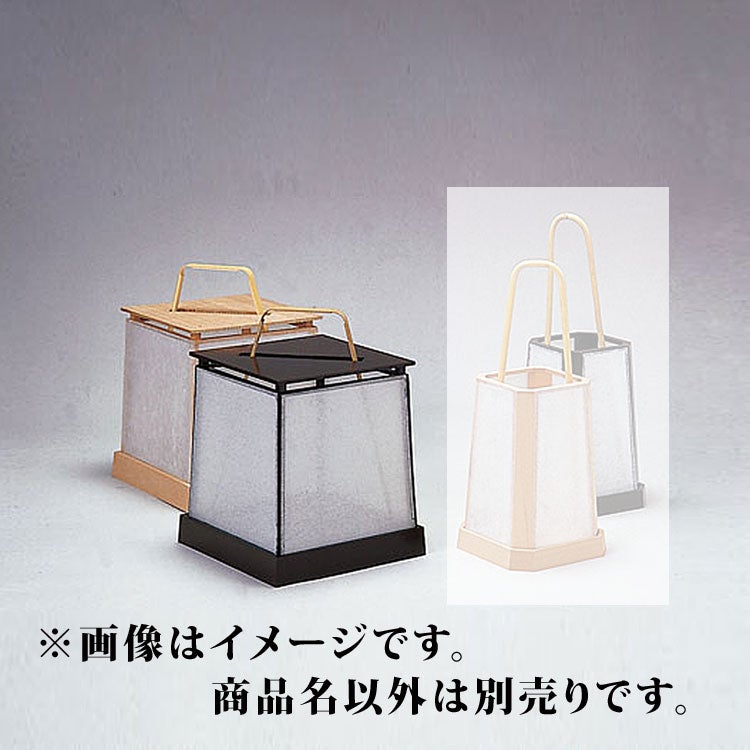 茶道具 行灯（行燈・あんどん） 露地行灯 塗 夜咄（よばなし）用品